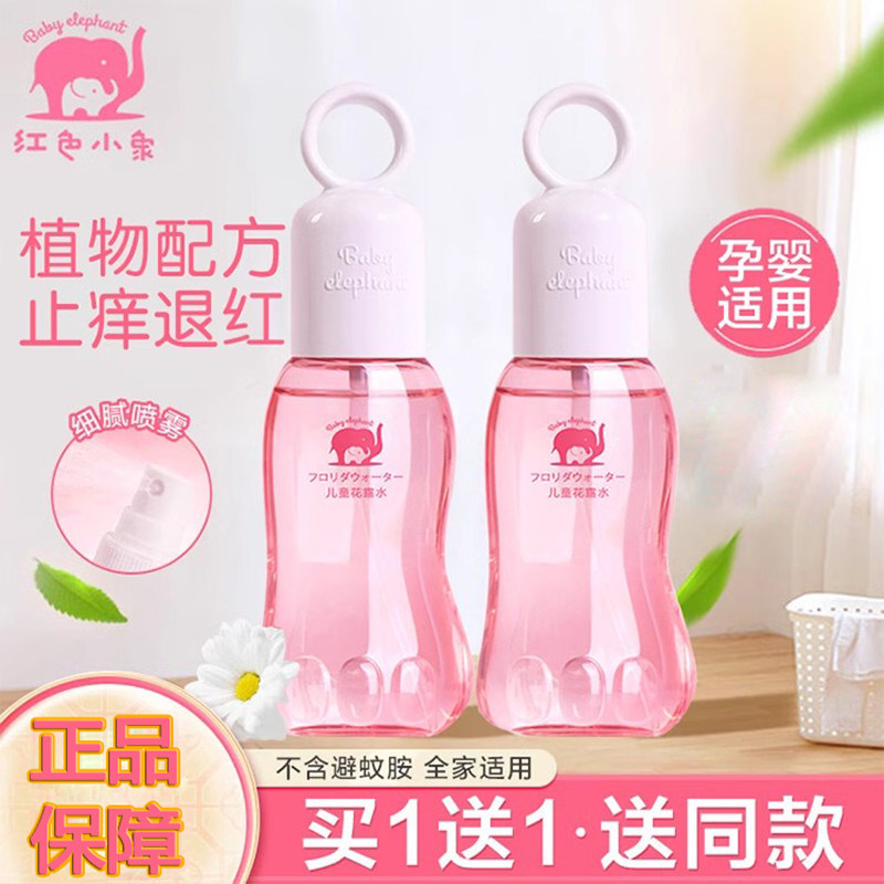 红色小象儿童花露水宝宝
