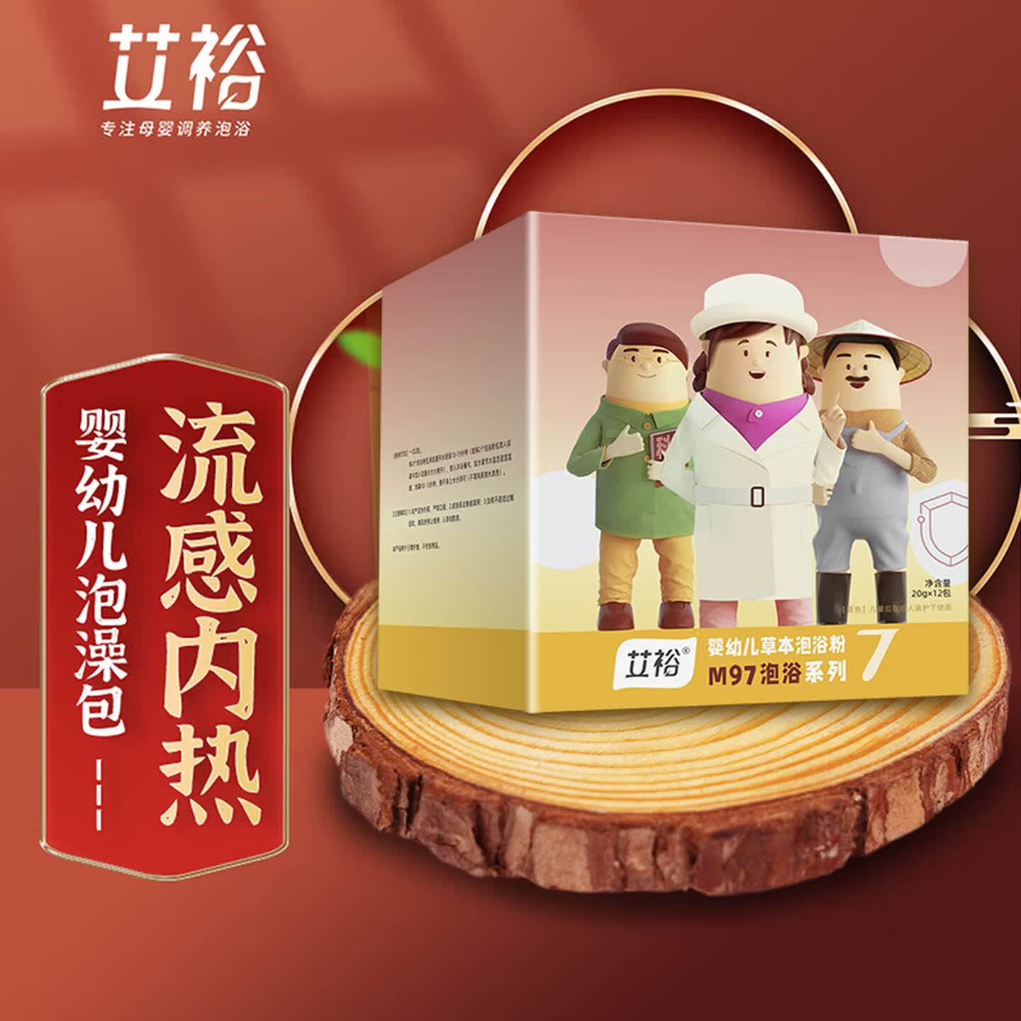艾裕宝宝泡澡艾草包药浴