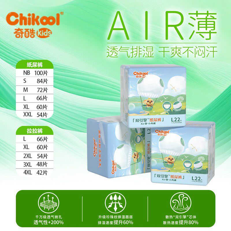 奇酷AIR升级轻薄纸尿裤