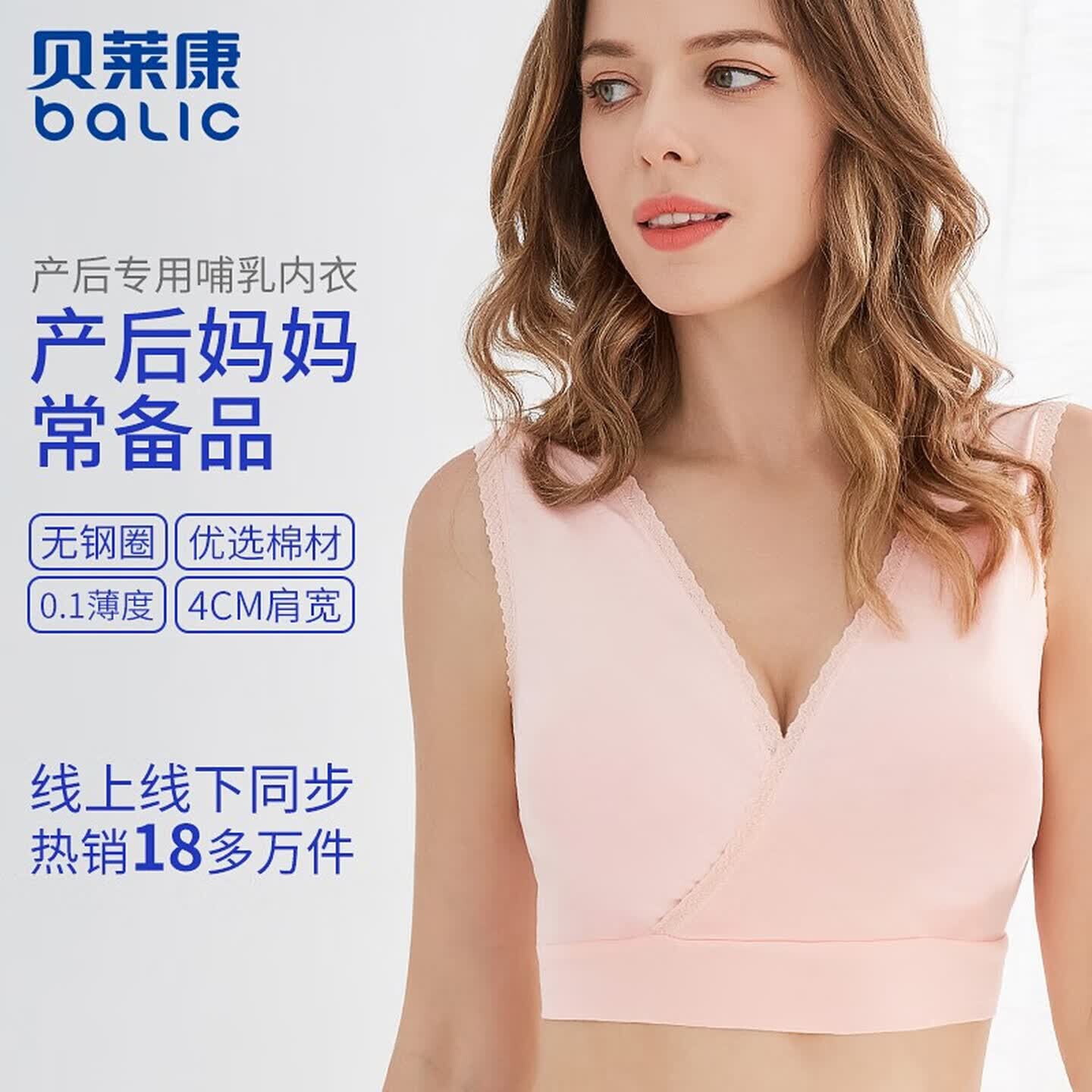 贝莱康哺乳内衣喂奶防下垂
