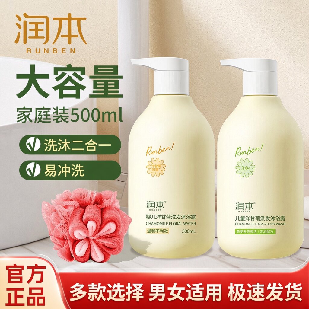 洗发水沐浴露二合一润本