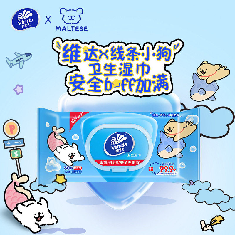 维达线条小狗卫生湿巾80片M码杀菌湿巾大包带盖家庭实惠装湿纸巾