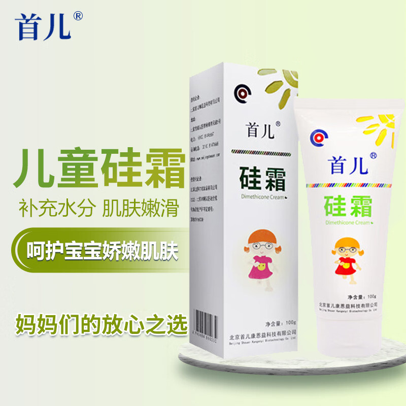 首儿硅霜儿童护臀膏润肤保湿面霜肤乐霜屁屁男女宝宝护理霜膏