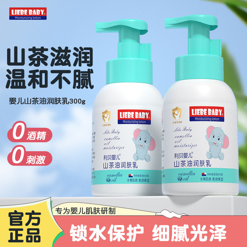 利贝婴儿秋冬保湿乳液茶籽油润肤乳全身补水滋润宝宝霜儿童身体乳