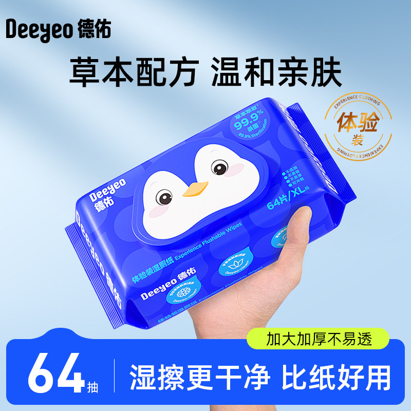 德佑湿厕纸家庭装男女洁厕湿巾温和杀菌卫生清洁厕所抽纸