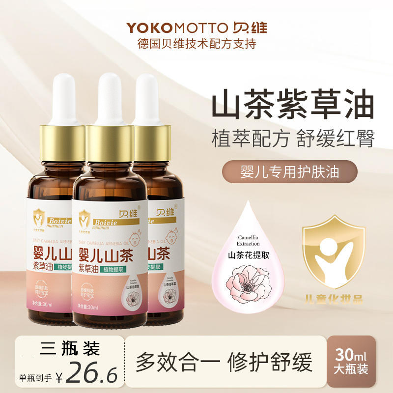 贝维婴儿山茶紫草油修护油男女宝宝护臀膏红pp霜屁股护肤