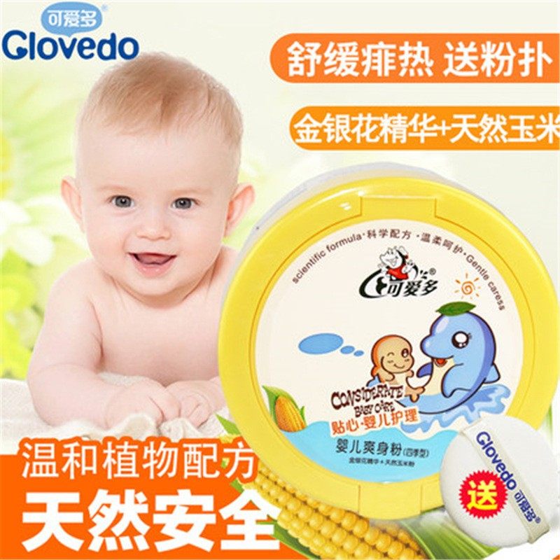 可爱多儿童玉米爽身粉男女宝宝婴儿热痱粉去痱止痒爽肤尿湿痱子粉