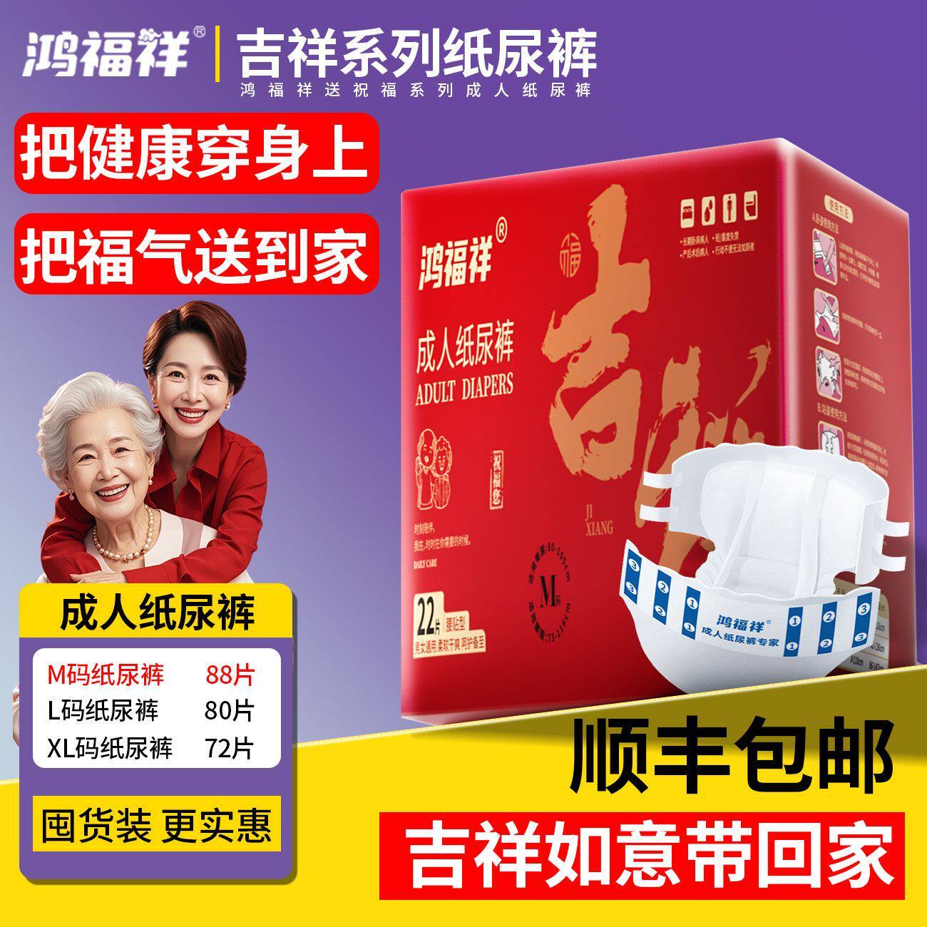 鸿福祥老人纸尿裤红包吉祥尿不湿加厚尿裤男女士产妇专用尿垫