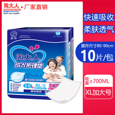 周大人加厚纸尿片成人护理垫