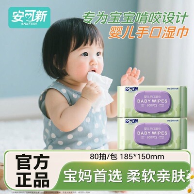 安可新婴儿湿巾手口80抽*5包