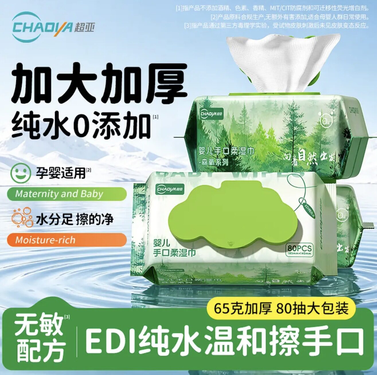 超亚婴儿手口柔湿巾EDI纯水护理湿巾加厚加大家用护理清洁湿纸巾