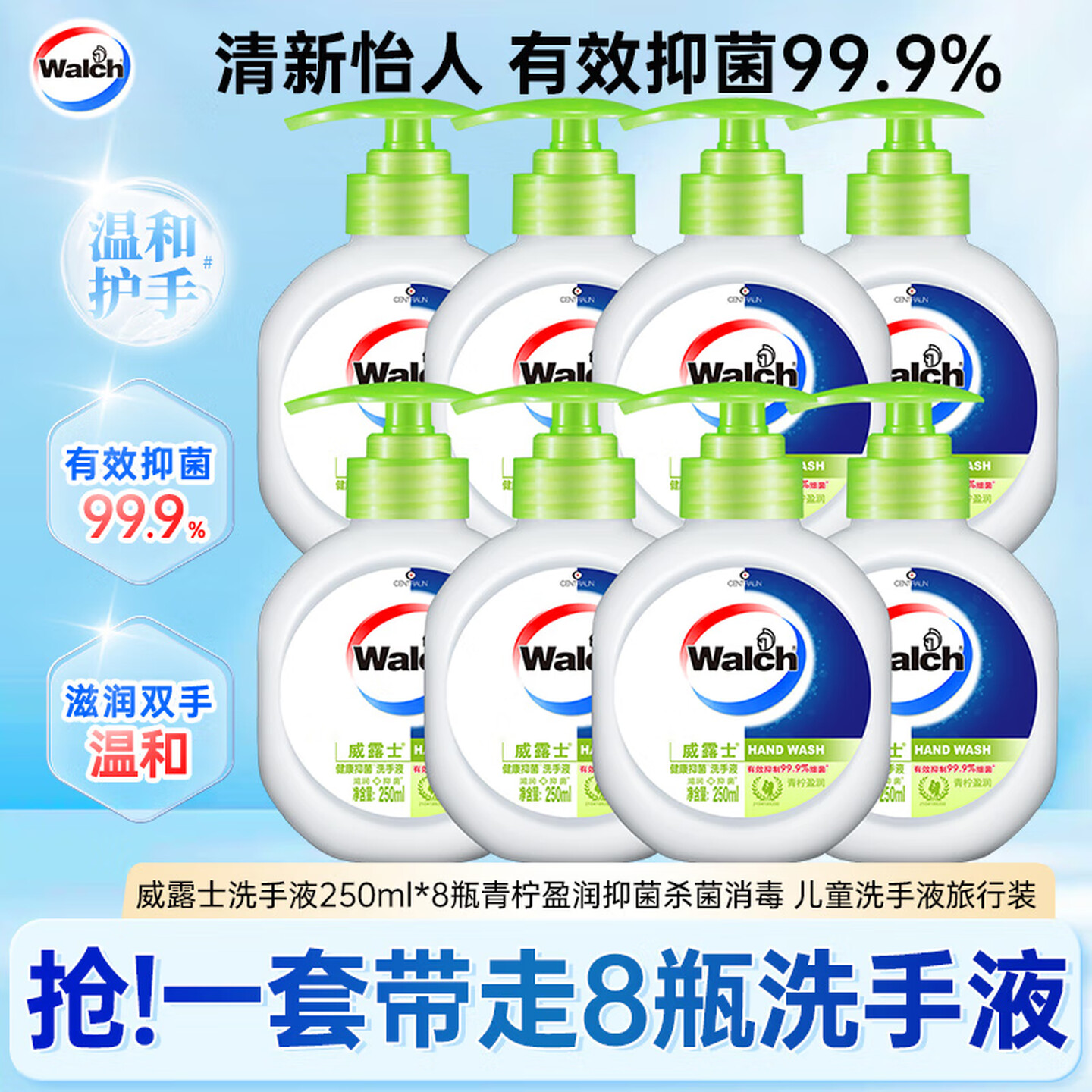 威露士健康抑菌洗手液青柠