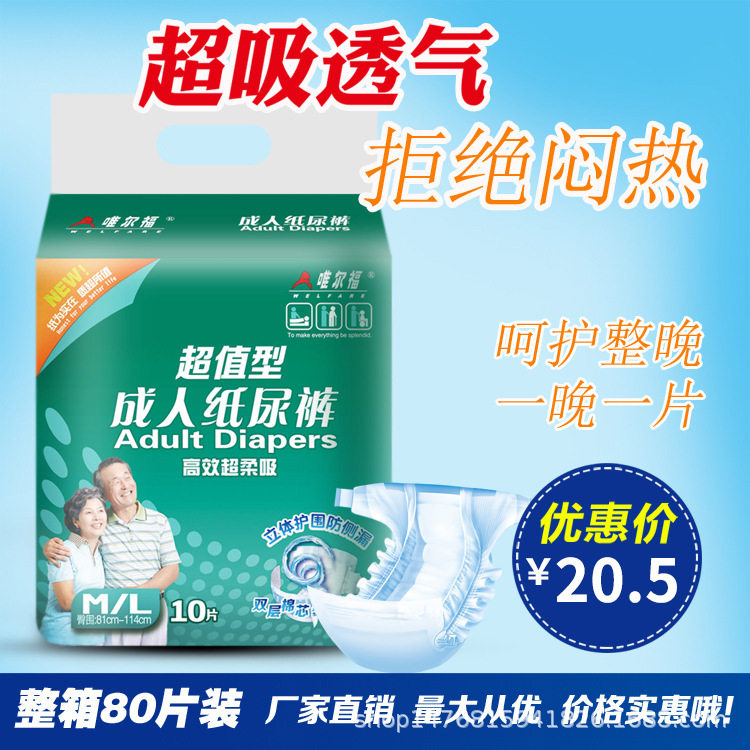 唯尔福10片装孕产妇成人纸尿裤