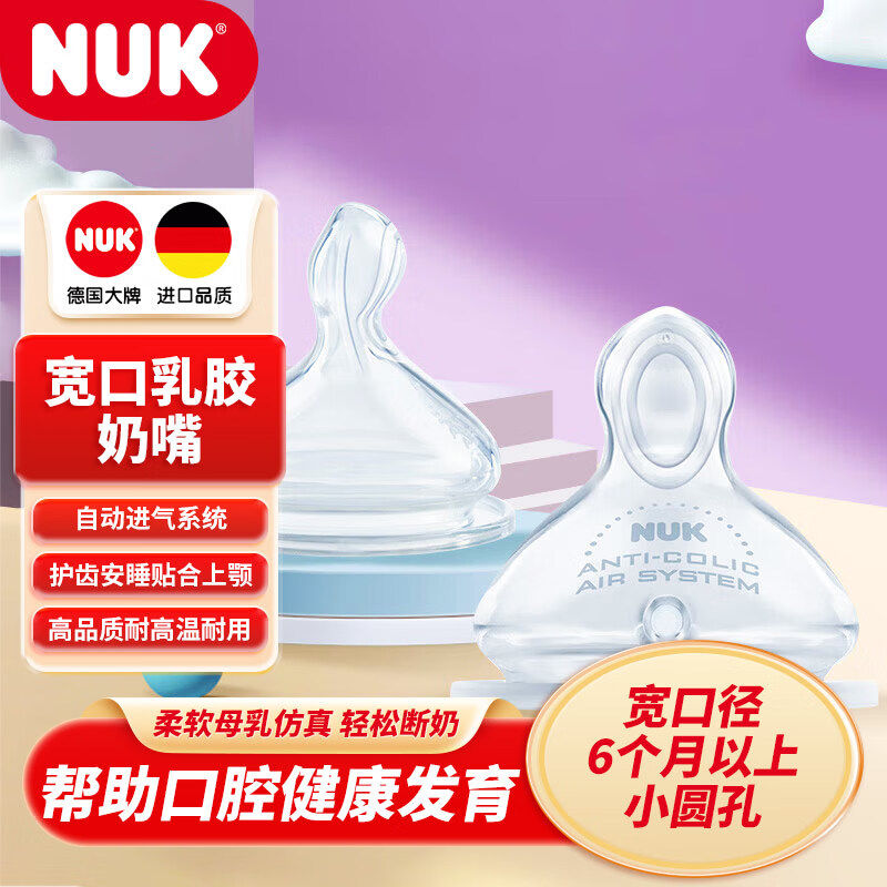 NUK宽口径自然实感奶嘴新生儿硅胶奶嘴0-6个月Y以上小圆孔两枚装