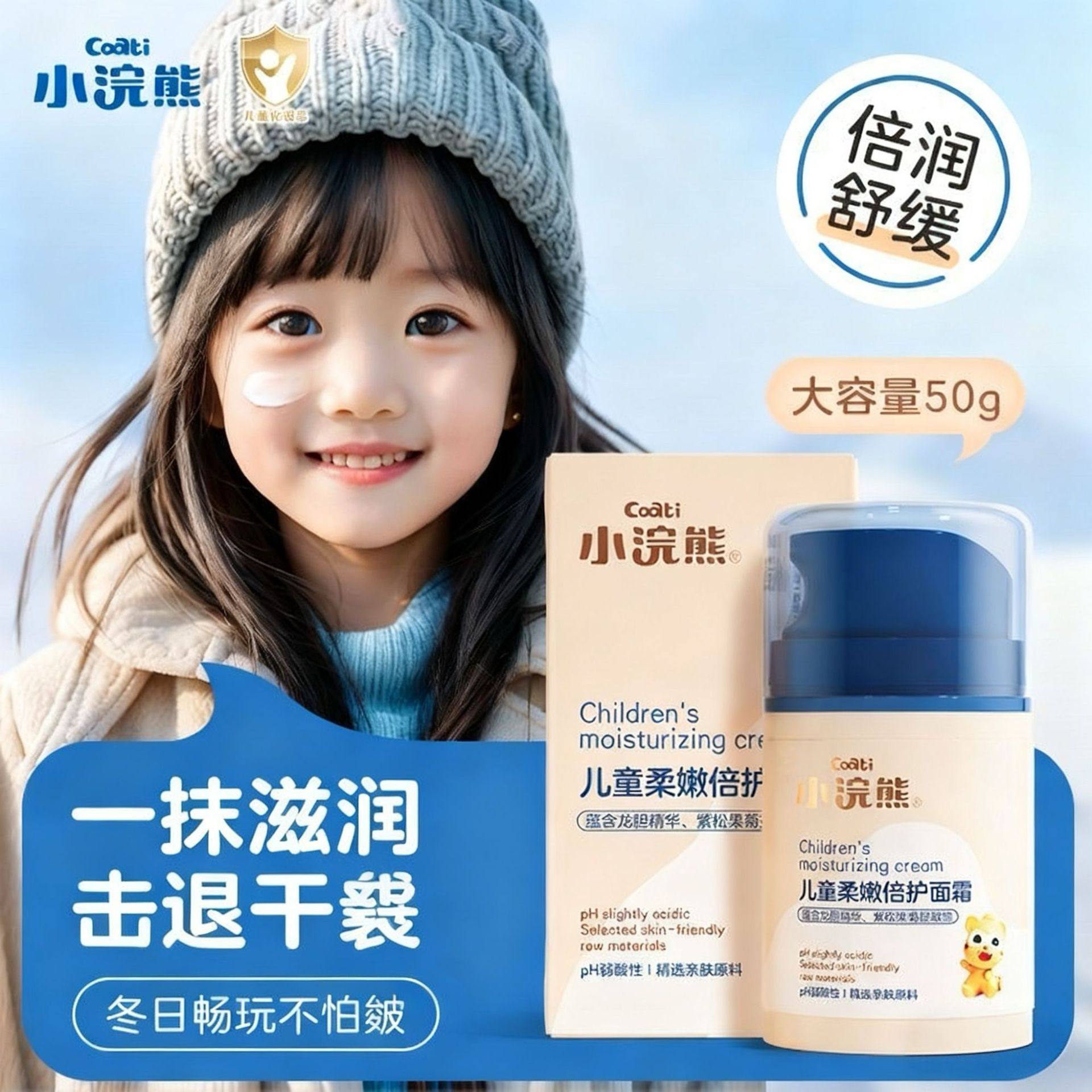 小浣熊儿童柔嫩倍护面霜冬季护肤男女宝宝儿保湿滋润霜润肤膏