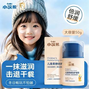 小浣熊儿童柔嫩倍护面霜冬季护肤男女宝宝儿保湿滋润霜润肤膏