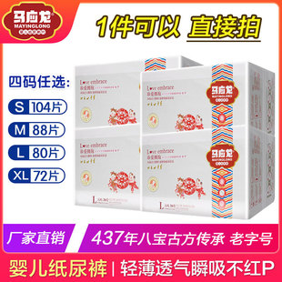 马应龙护理珍爱拥抱婴儿纸尿裤 男女宝宝尿不湿