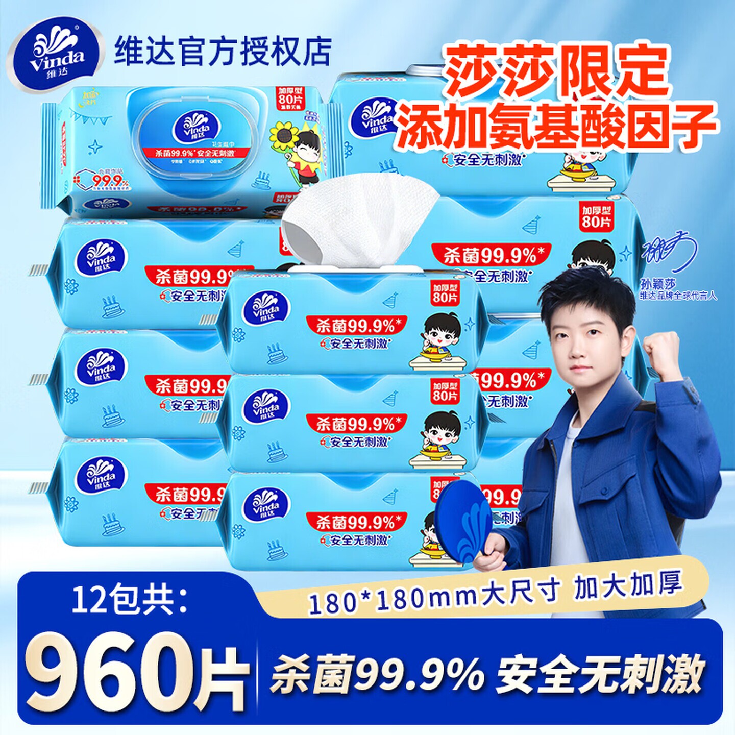 维达卫生湿巾80片M码杀菌湿巾大包带盖家庭实惠装湿纸巾