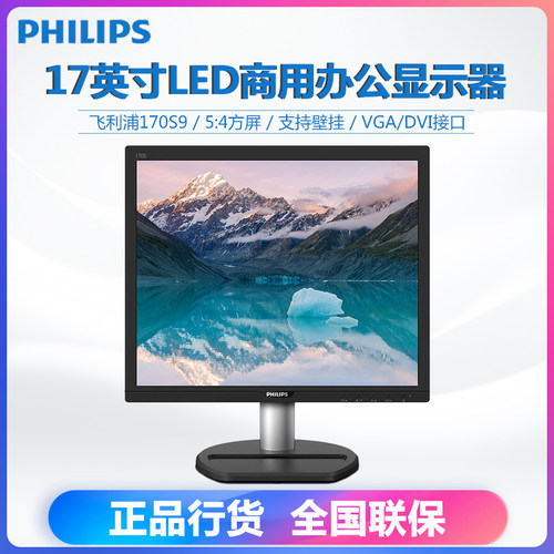 17英寸54监控电脑显示器