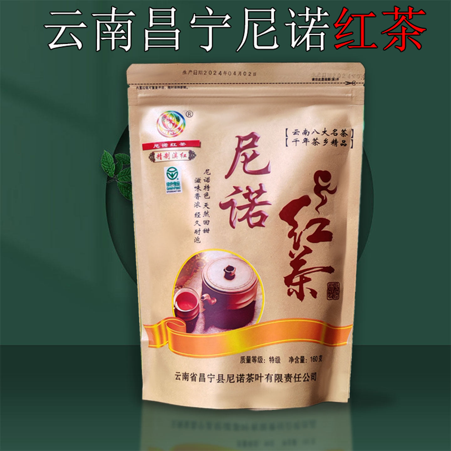 26新茶春茶叶云南滇红保山昌宁温泉尼诺红茶功工夫茶金芽袋装160g