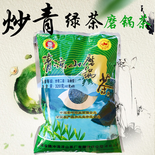 清凉山云南特产腾冲磨锅茶320g二级茶袋装保山炒青绿茶叶包邮