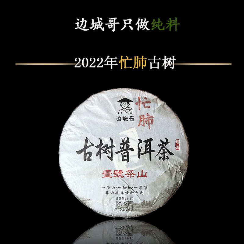 临沧普洱永德忙肺古树茶生茶饼