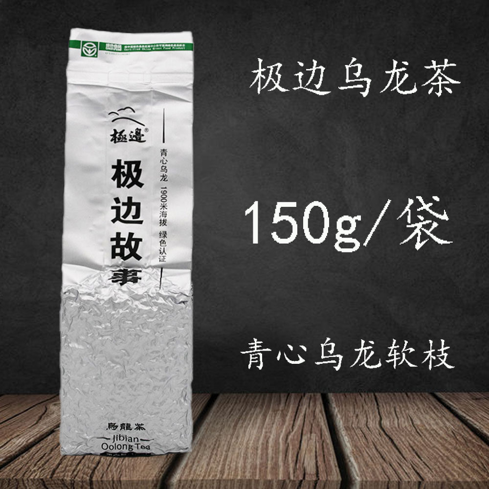 云南保山腾冲高山乌龙茶叶极边故事茶叶 袋装150g