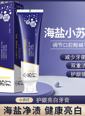 亮白牙齿牙膏清新口气护龈清