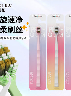 樱花SAKURA成人宽头护龈软毛牙刷