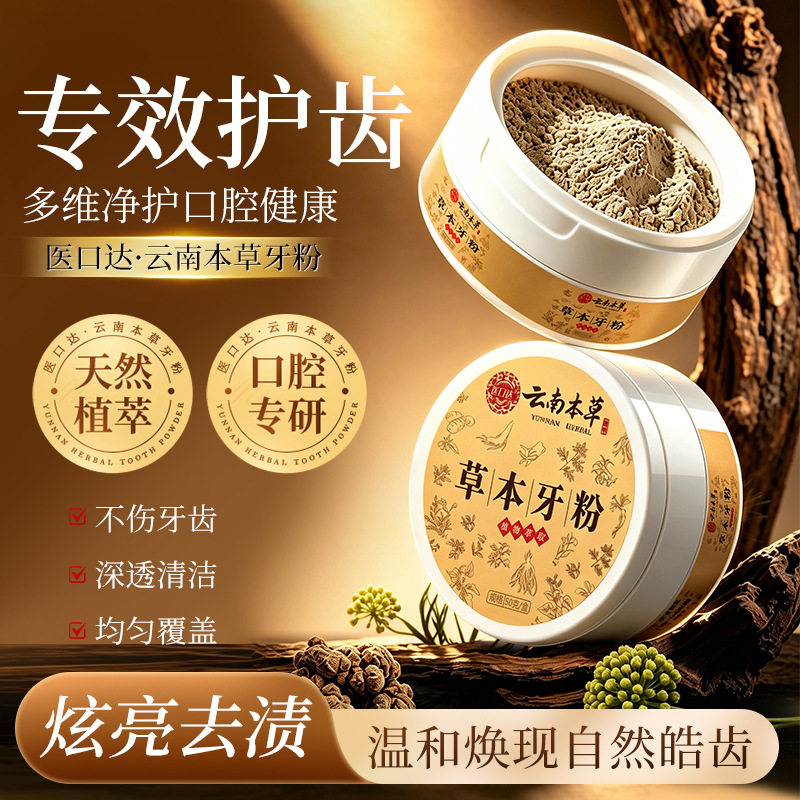云南亮白黑森林同款牙粉森灵热销榜纯植物牙粉官方正品