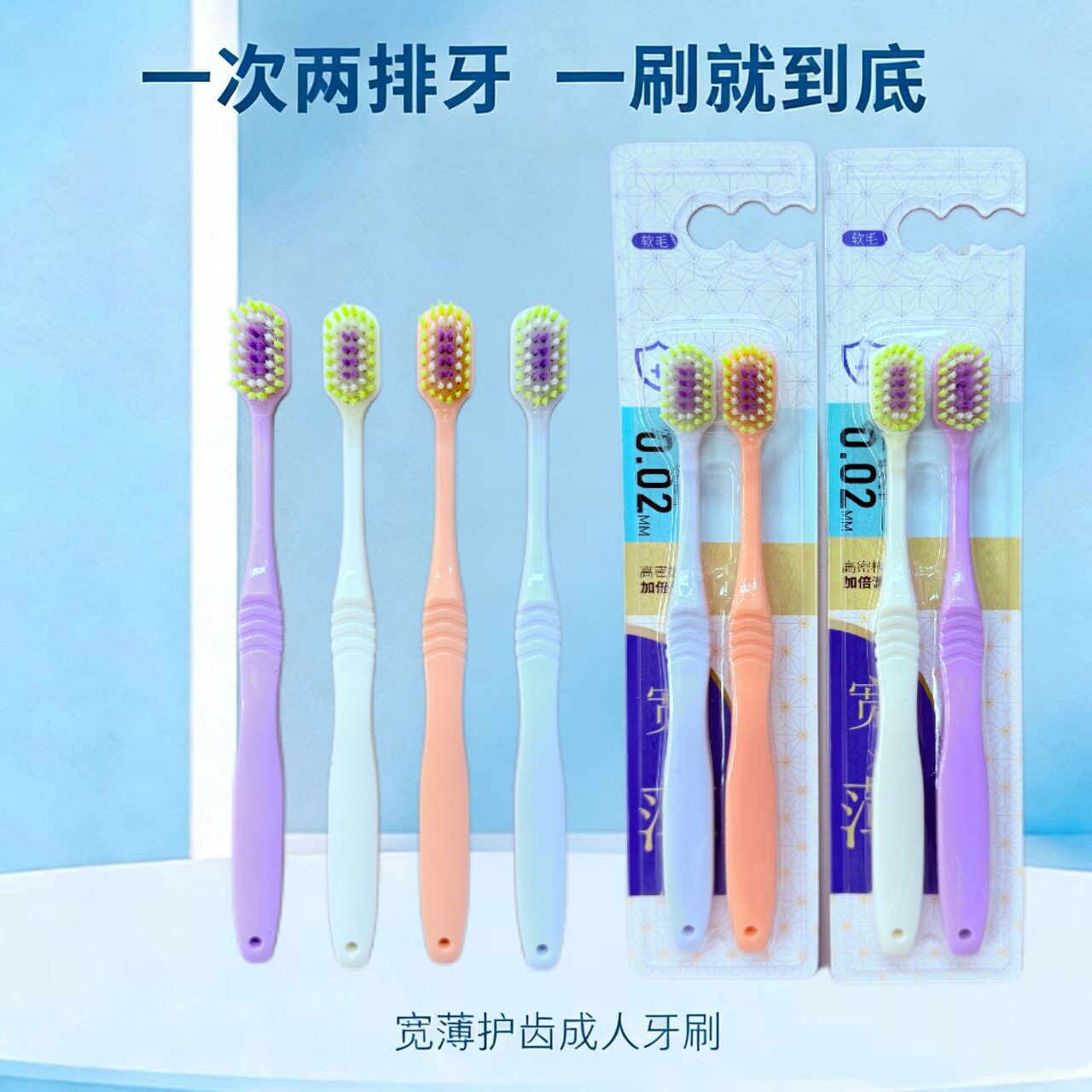 BQB双色成人宽头软毛高档牙刷图片