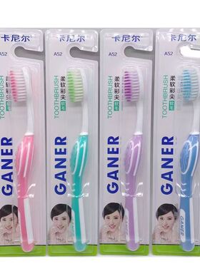 卡尼尔A52高密磨尖刷毛舌苔清洁护龈洁齿成人软毛牙刷家庭装