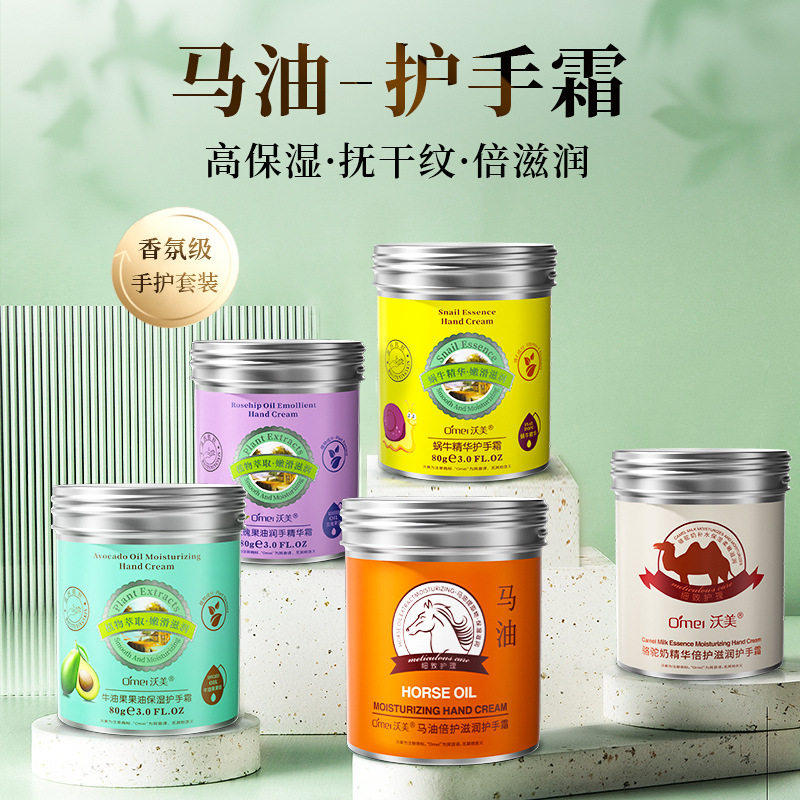 沃美马油倍护滋润护手霜补水保湿