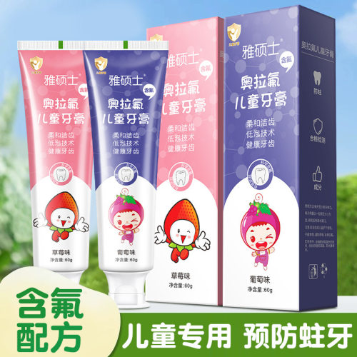 雅硕士含氟儿童牙膏防蛀龋齿