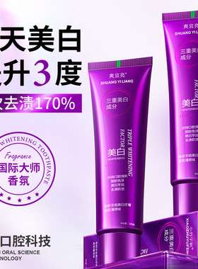 色修专研美白紫色变蓝紫光牙膏去渍减轻口臭清新口气亮白热销