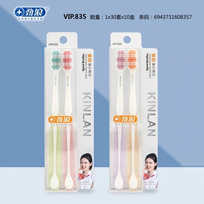 3套劲浪成人软毛牙刷精研细丝