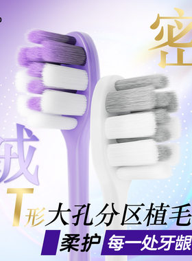 参半同款舒敏净白软毛护龈牙刷