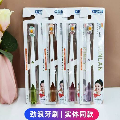 5支劲浪螺旋双重成人软毛牙刷