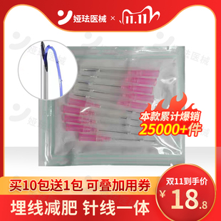 穴位埋线针线一体免穿线中医针灸减肥线AB型6-0 5-0 4-0 25/38mm