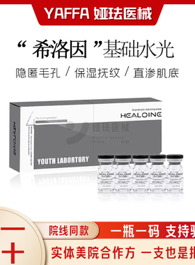希洛因基础水光韩国稀洛因HEALOINE保湿补水mts提亮精华单支可售