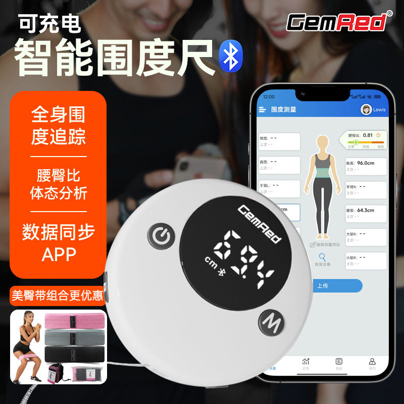 电子围度尺智能测量蓝牙互联