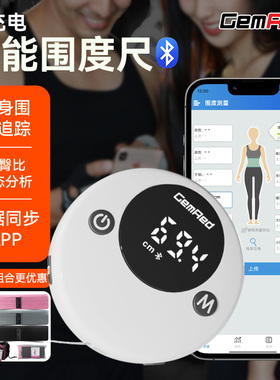 智能围度尺三围充电款腰围测量健身卷尺塑型皮尺自动卡位蓝牙互联
