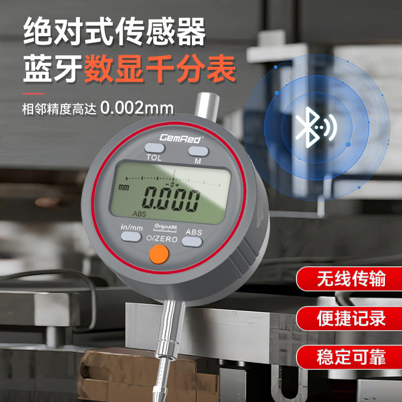 晶瑞数显千分表蓝牙高度表