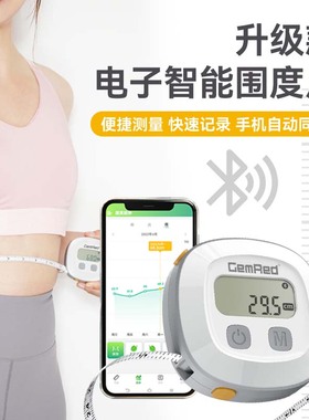 智能腰围尺蓝牙软尺量电子卷尺三围运动裁缝皮尺数显自动围度尺