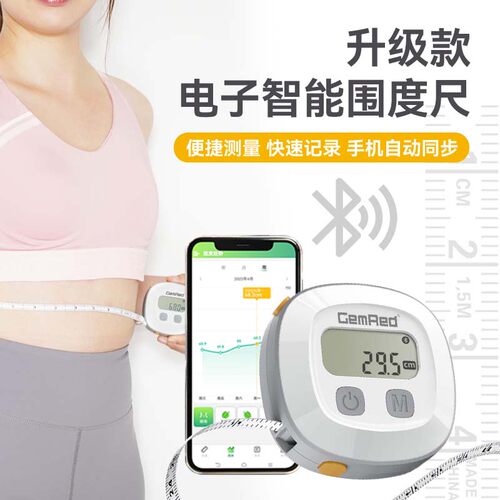 智能腰围尺三围软尺健康管理APP