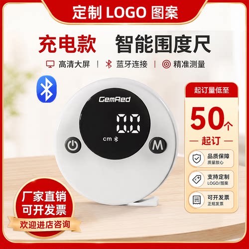 智能围度尺蓝牙三围尺小批量定制