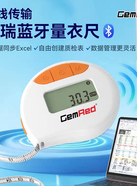 晶瑞蓝牙智能卷尺量衣皮尺三围尺