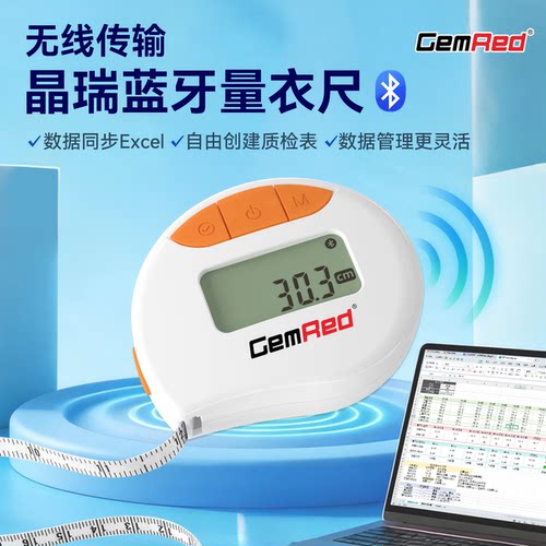 晶瑞蓝牙智能卷尺量衣皮尺三围尺