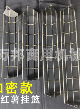 商用烤地瓜玉米机加密不锈钢挂篮