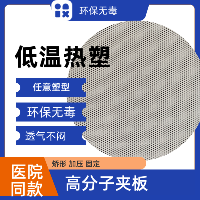 低温热塑板高分子夹板代替石膏固定支具透气便携定制夹板加压塑形,橡塑材料及制品,其他通用塑料,淘宝优惠券,粉丝福利购,淘宝优惠卷